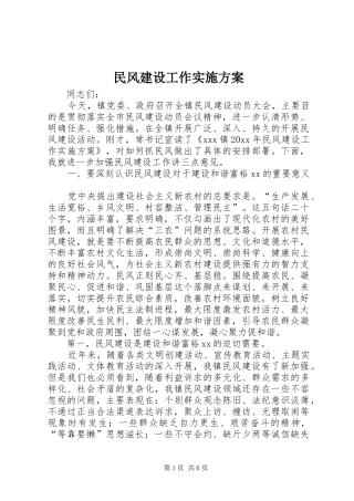 民风建设工作方案 