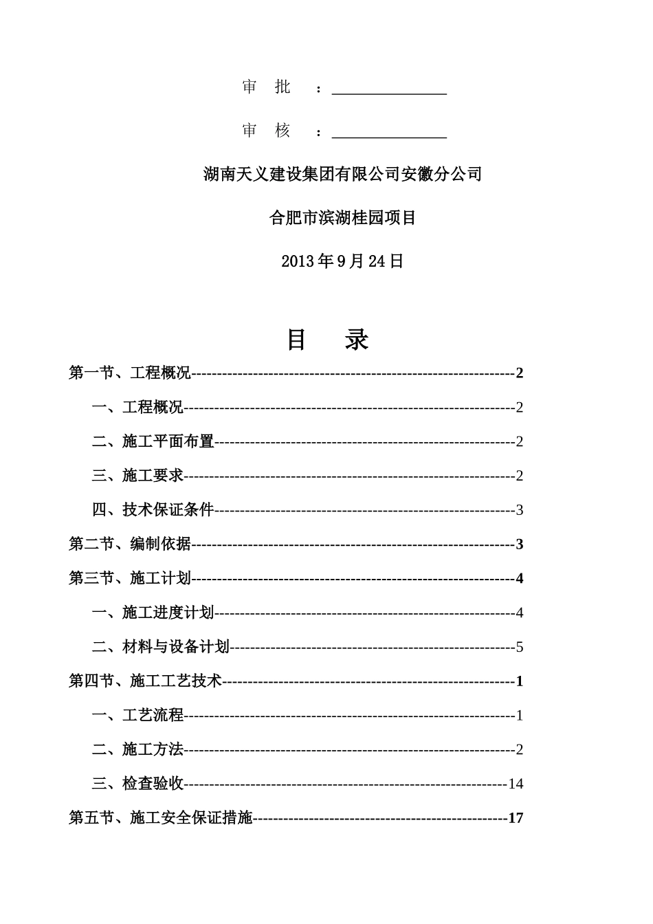 吊装专项施工方案培训资料_第2页