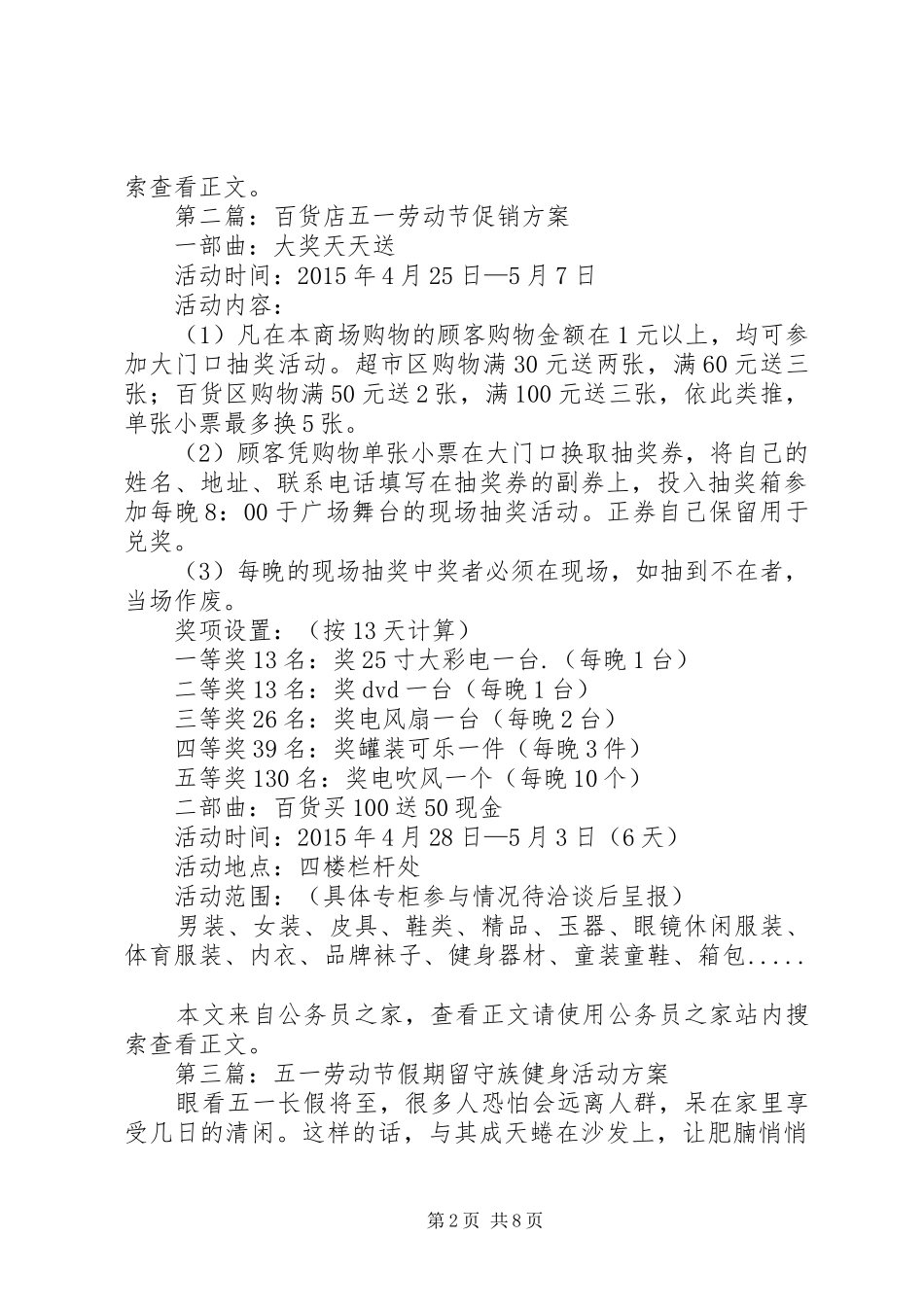 五一劳动节活动方案专题8篇_第2页