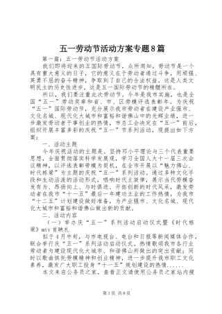 五一劳动节活动方案专题8篇