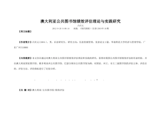 澳大利亚公共图书馆绩效评估理论与实践研究