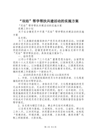 “双结”帮学帮扶共建活动的方案 