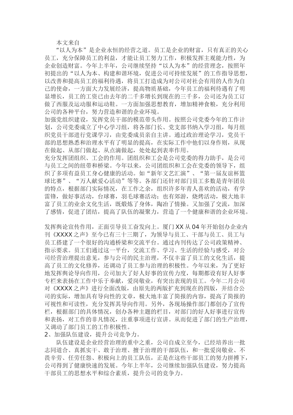 某公司下半年工作计划_第2页