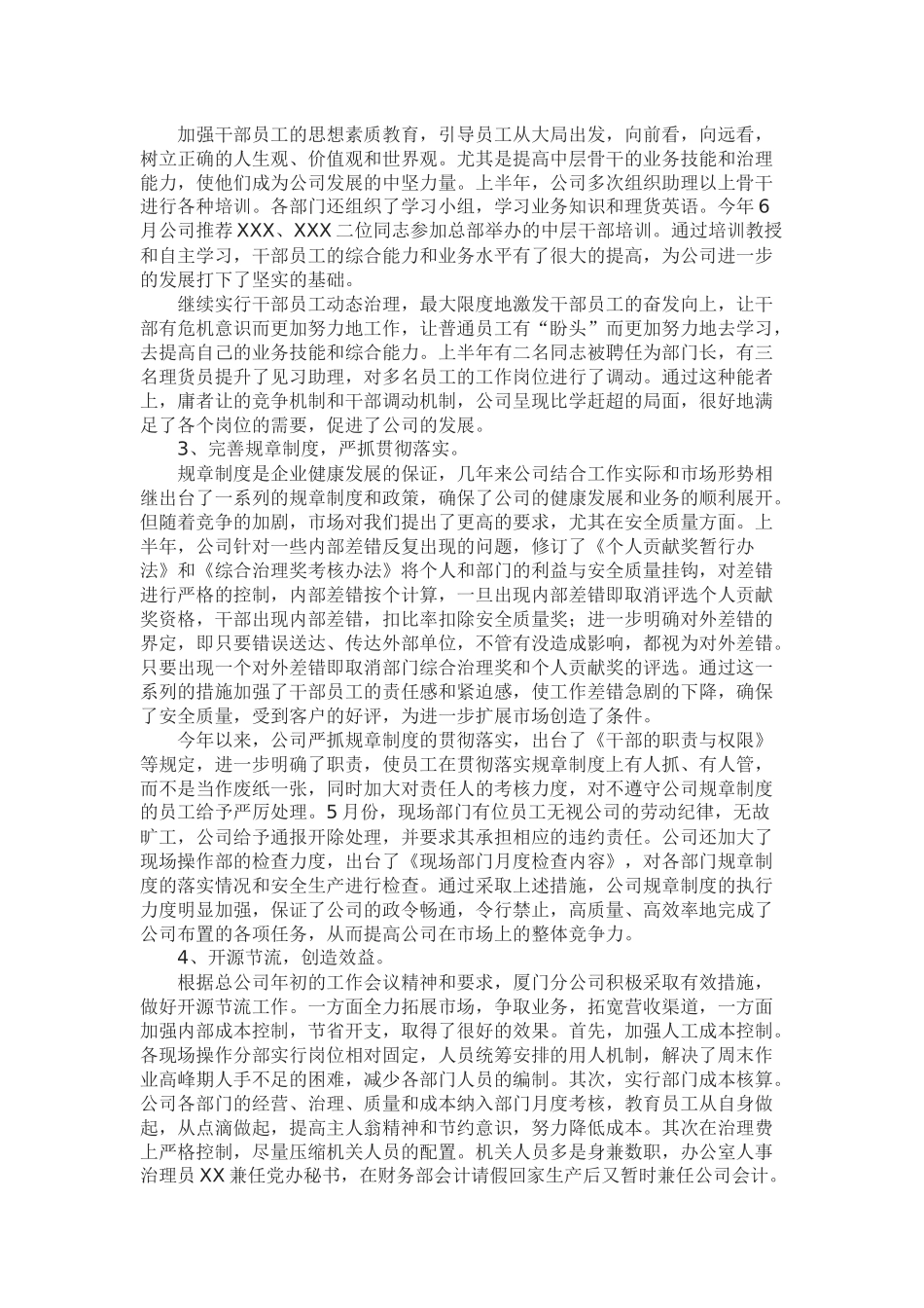 某公司下半年工作计划_第3页