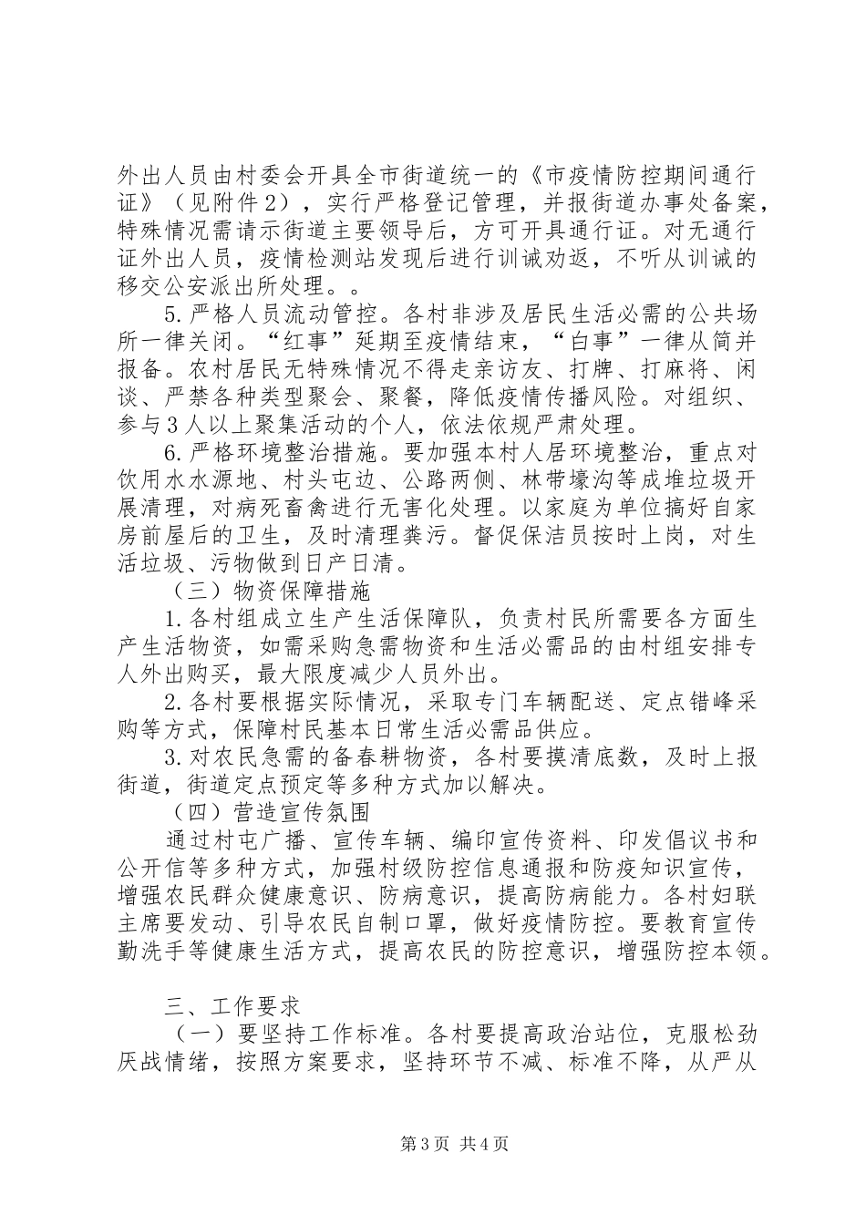 新冠病毒疫情防控封闭管理工作方案_第3页