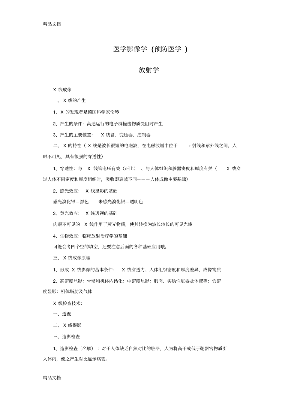 (整理)南京医科大学医学影像资料._第1页