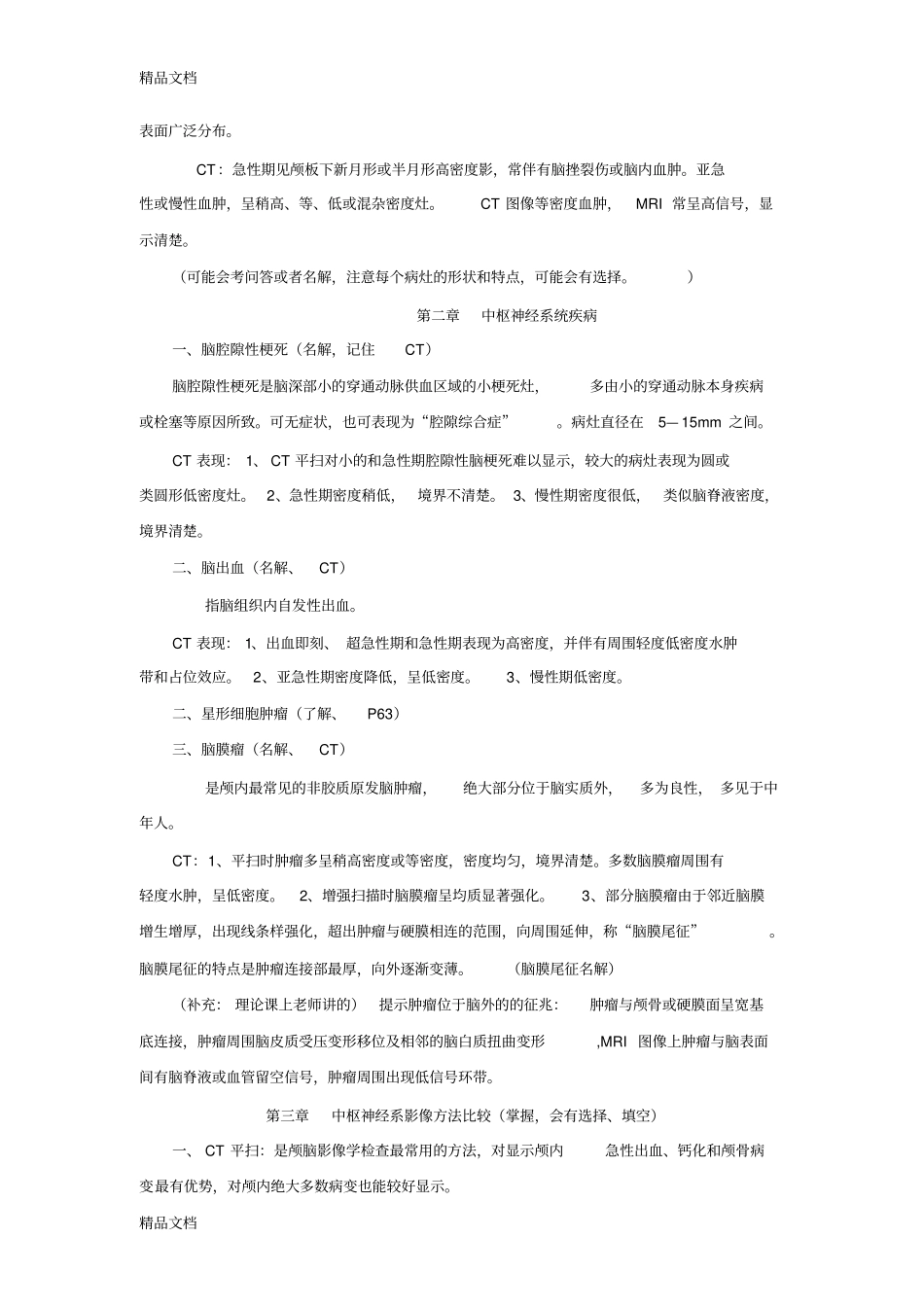 (整理)南京医科大学医学影像资料._第3页