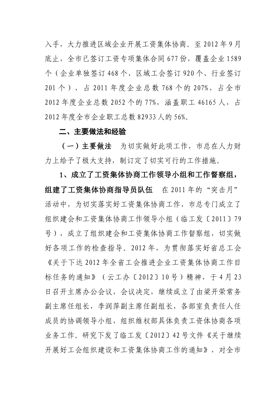 陈豪在上海市推进工资集体协商工作会议上的讲话_第2页