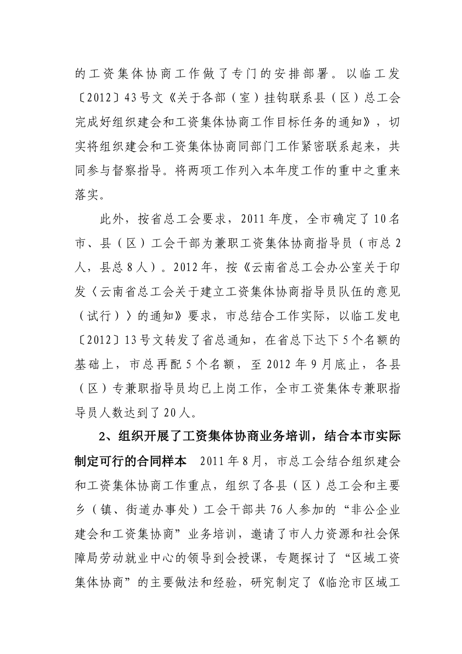 陈豪在上海市推进工资集体协商工作会议上的讲话_第3页