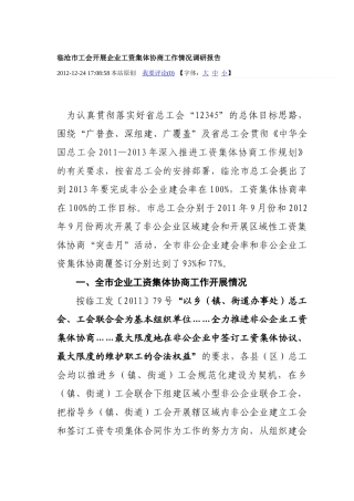 陈豪在上海市推进工资集体协商工作会议上的讲话