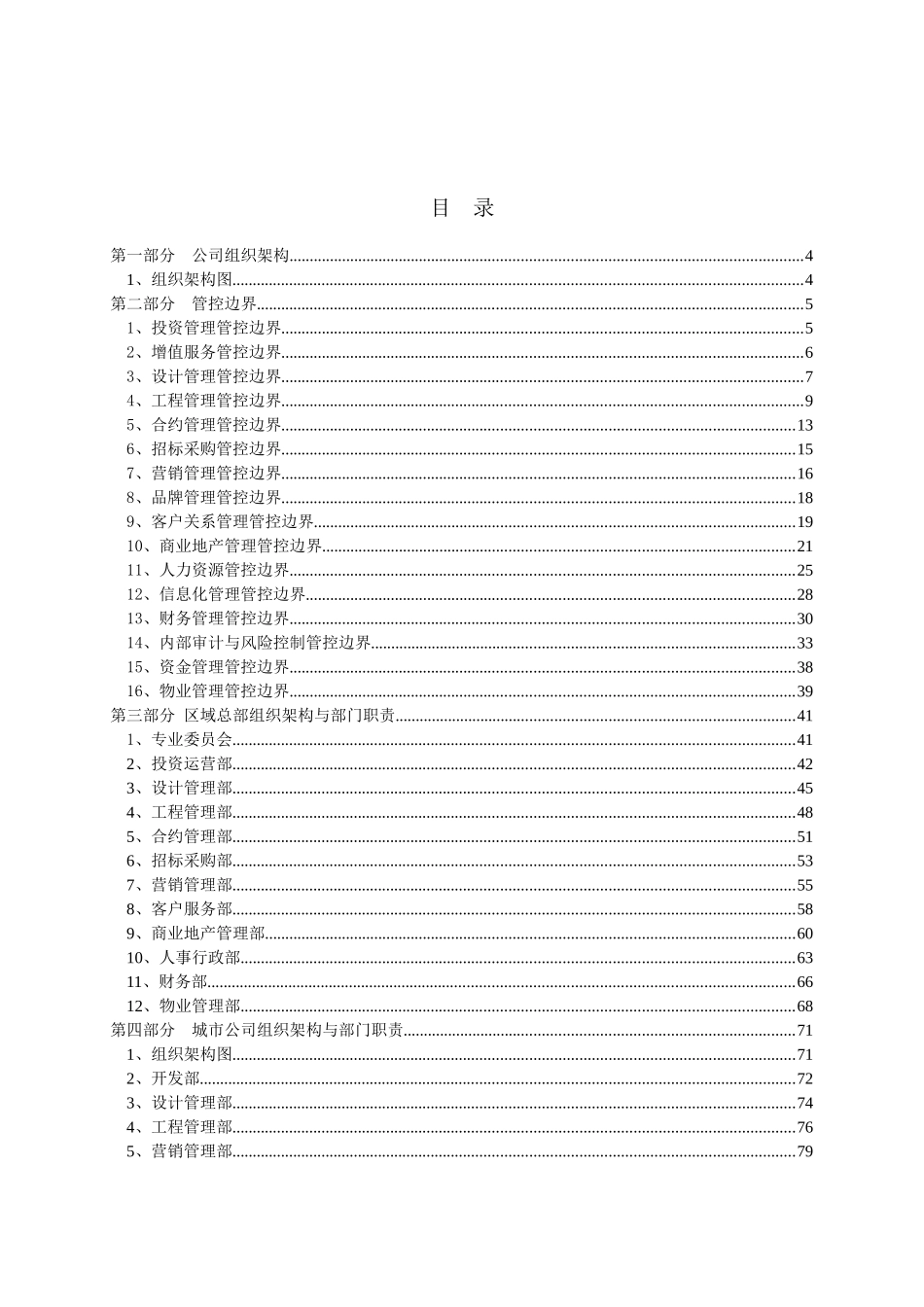某地产江苏公司部门职责_第2页