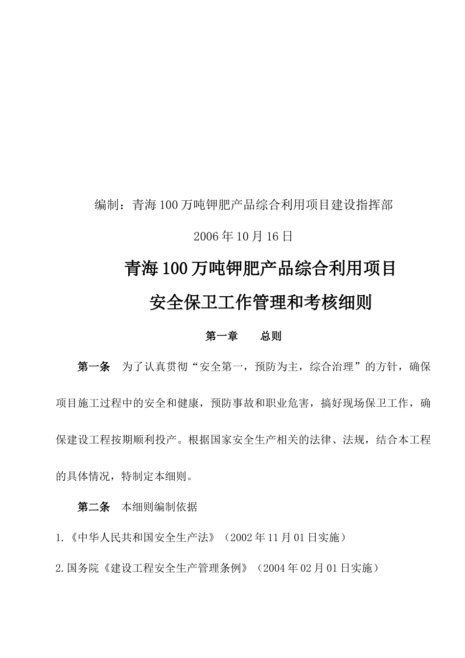 安全保卫管理和考核细则_第2页