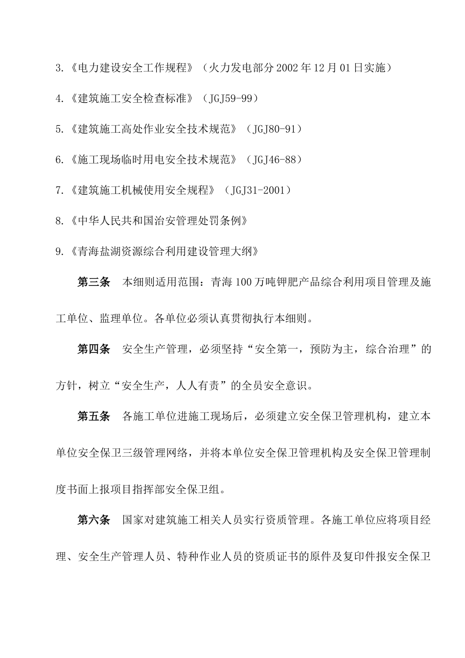 安全保卫管理和考核细则_第3页