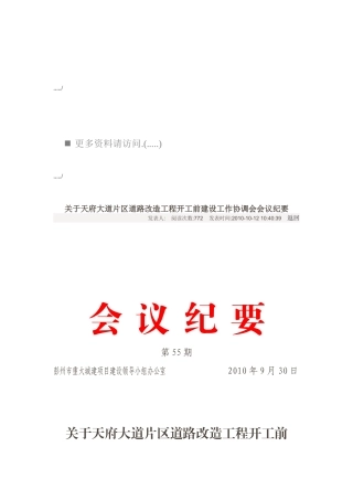 道路改造工程开工前建设工作协调会会议