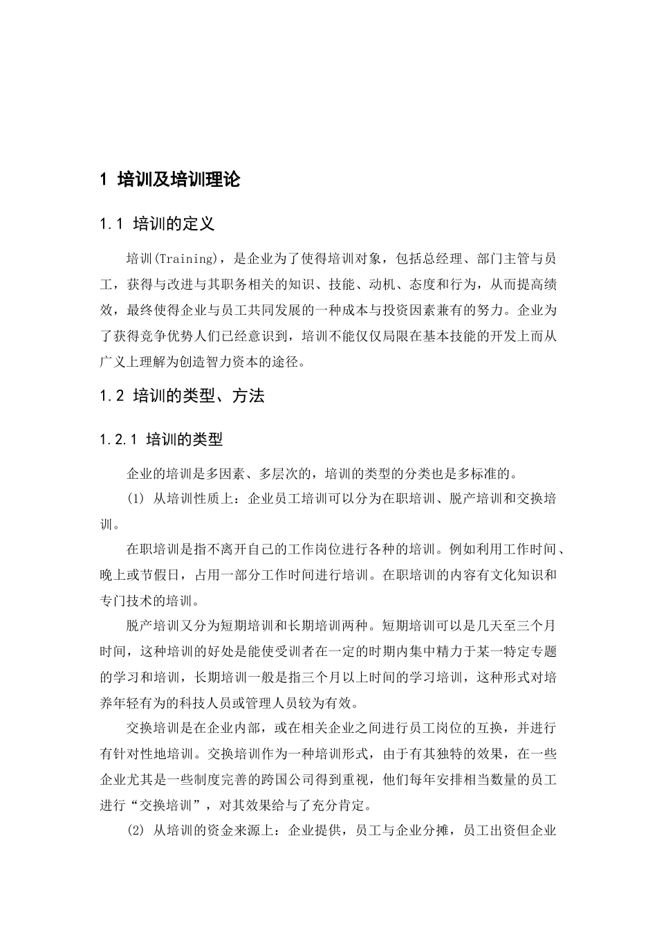安踏公司员工培训体系的构建_第2页