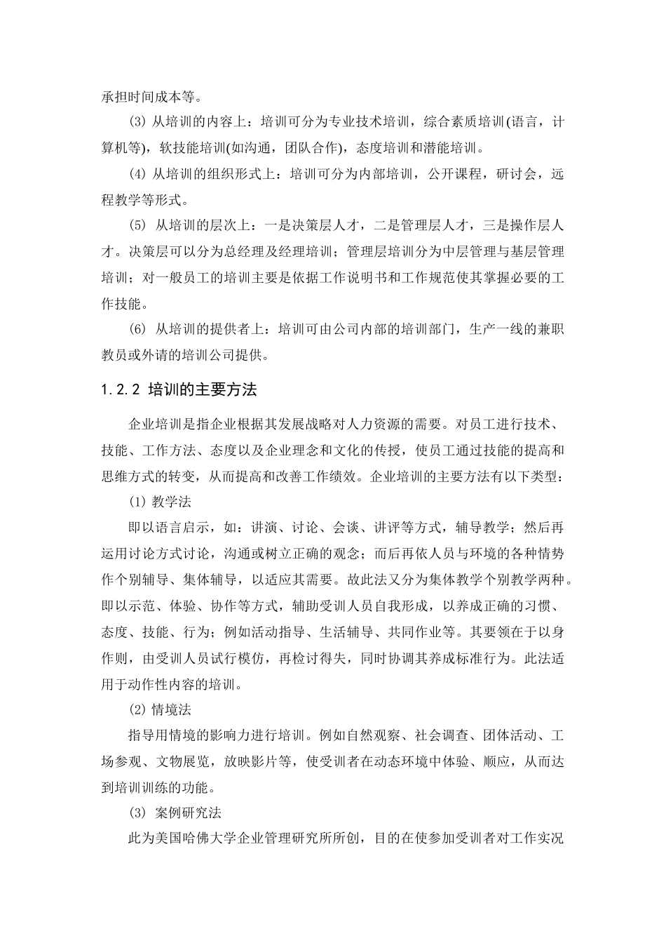 安踏公司员工培训体系的构建_第3页