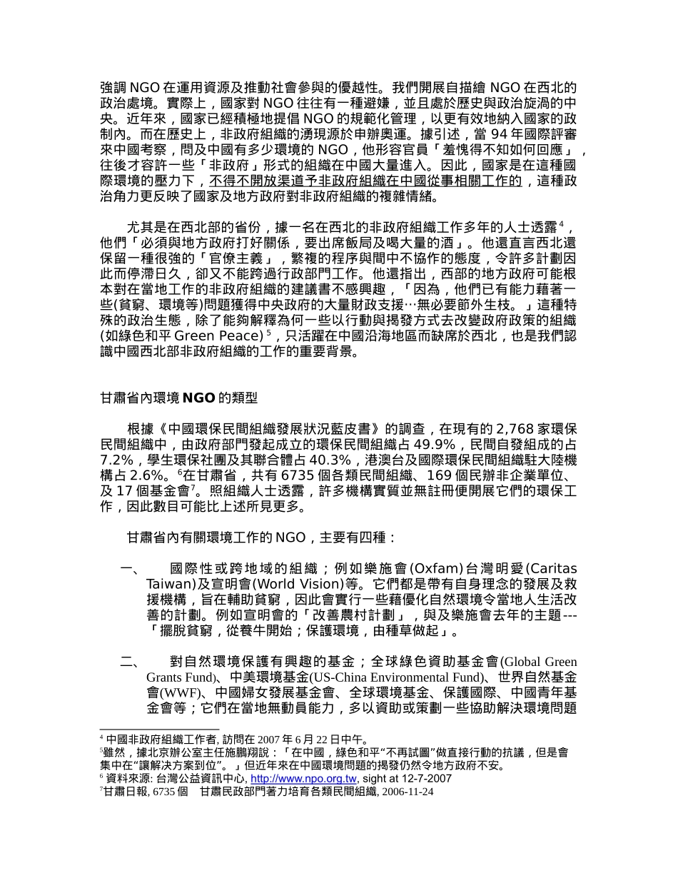 非政府组织与中国西北的自然环境_第2页