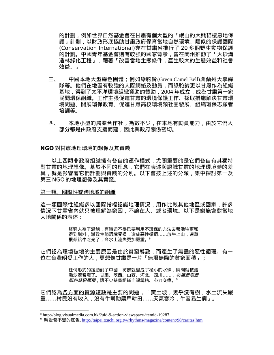 非政府组织与中国西北的自然环境_第3页