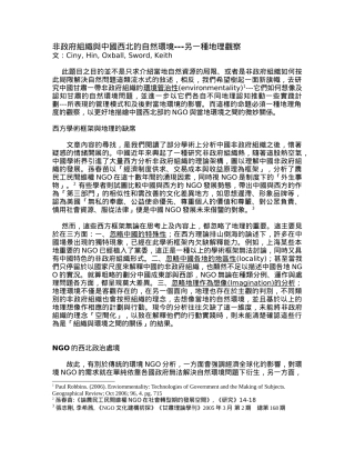 非政府组织与中国西北的自然环境