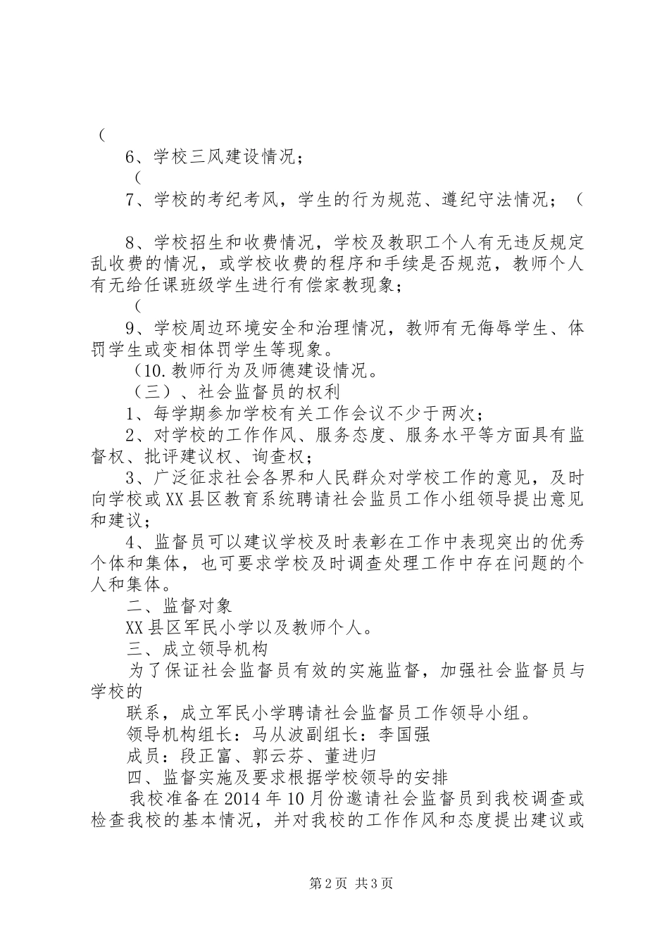 县医院聘请社会监督员方案 _第2页