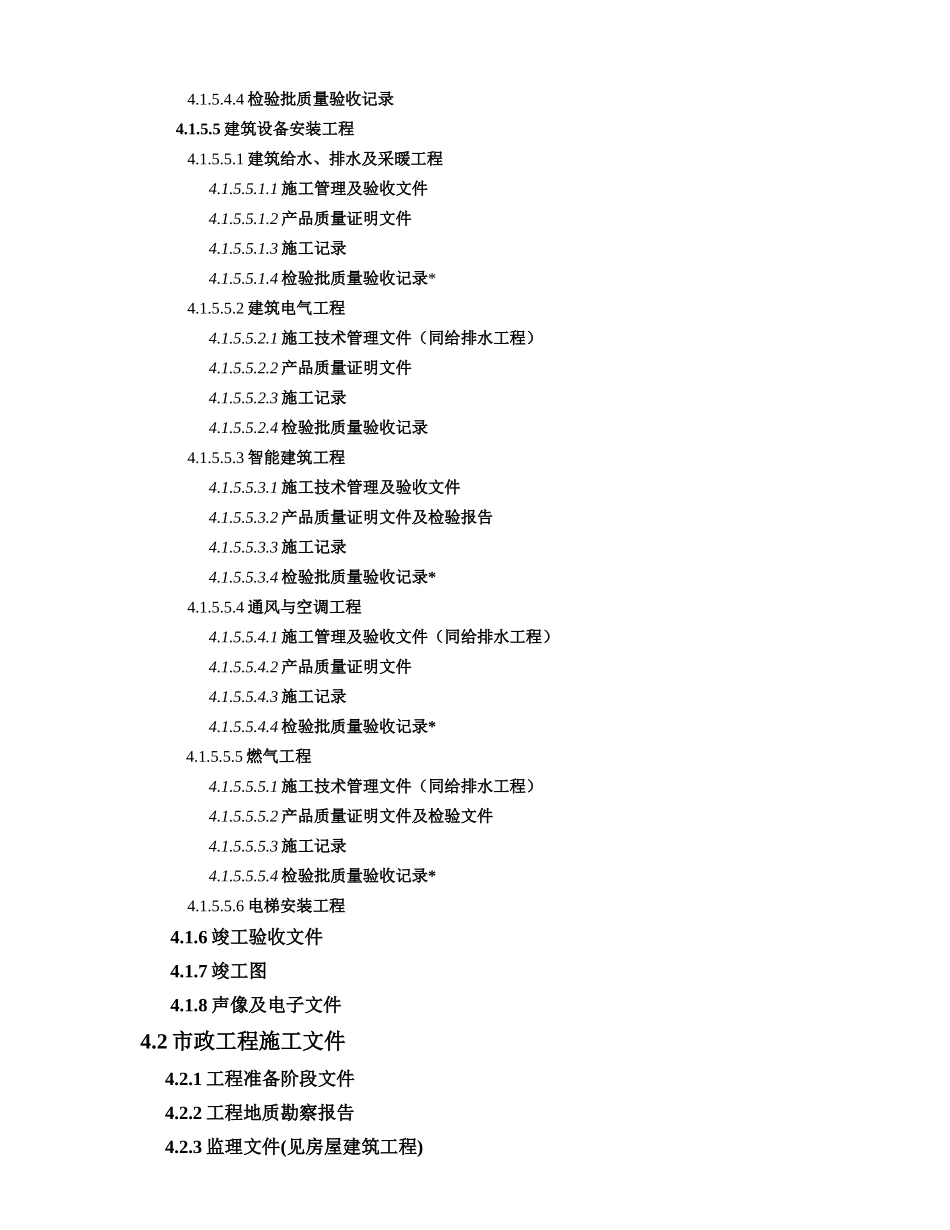 竣工档案整理验收指南_第3页