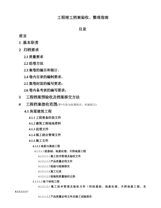 竣工档案整理验收指南