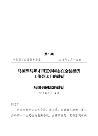 经济工作会议讲话