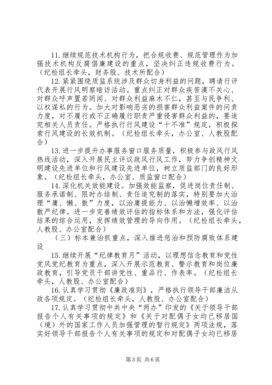 质监局腐败体系预防方案_第3页