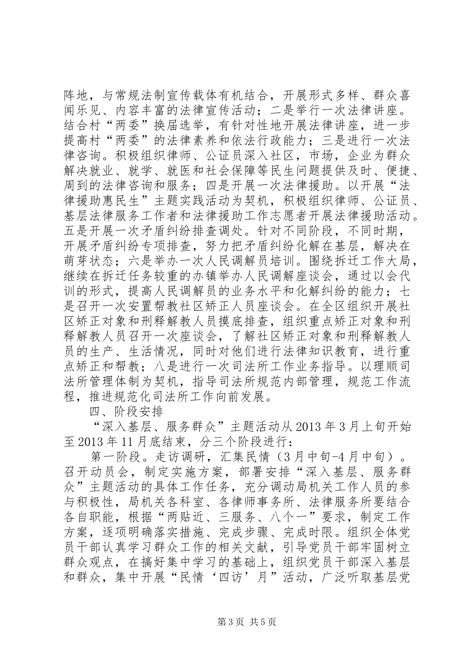 司法局深入基层服务群众实施方案_第3页
