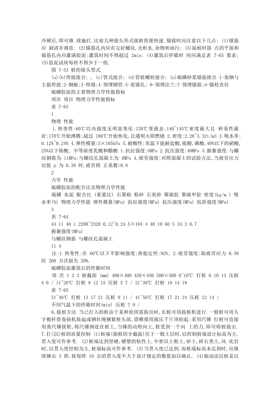 建筑施工手册系列之地基处理与桩基工程 7-2-4 打(沉)入式预制桩施工_第3页