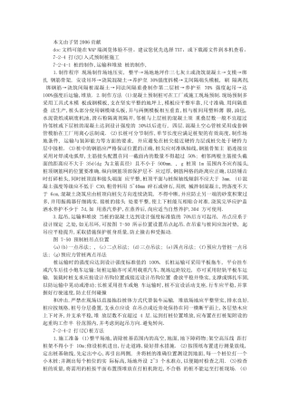 建筑施工手册系列之地基处理与桩基工程 7-2-4 打(沉)入式预制桩施工