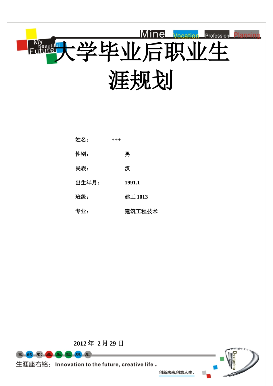 大学后3年的职业生涯_第1页