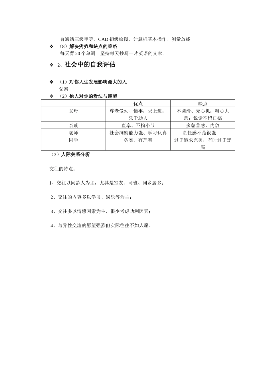 大学后3年的职业生涯_第3页
