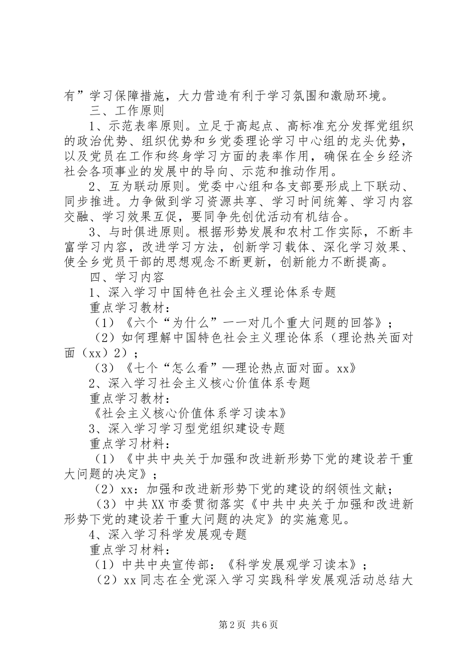 开展建设学习型党组织活动的工作实施方案 _第2页