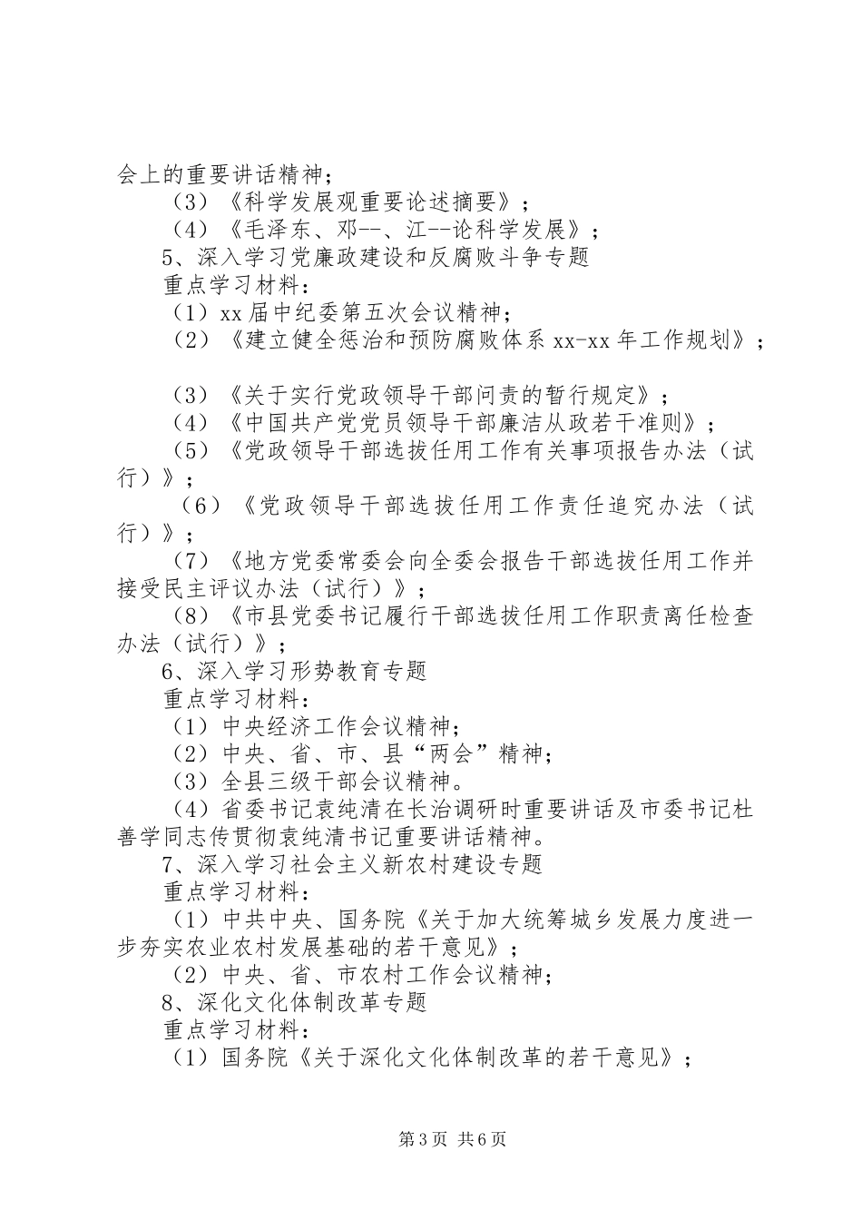 开展建设学习型党组织活动的工作实施方案 _第3页