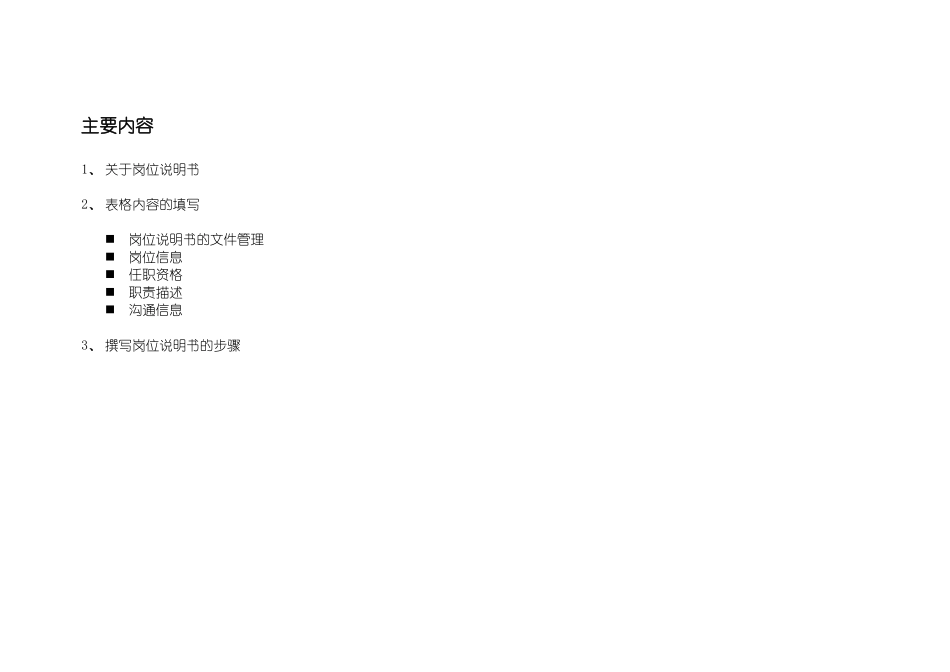 岗位说明书编写指引_第2页