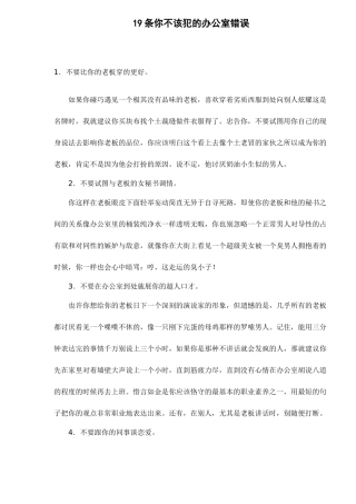 办公室不该犯的错误