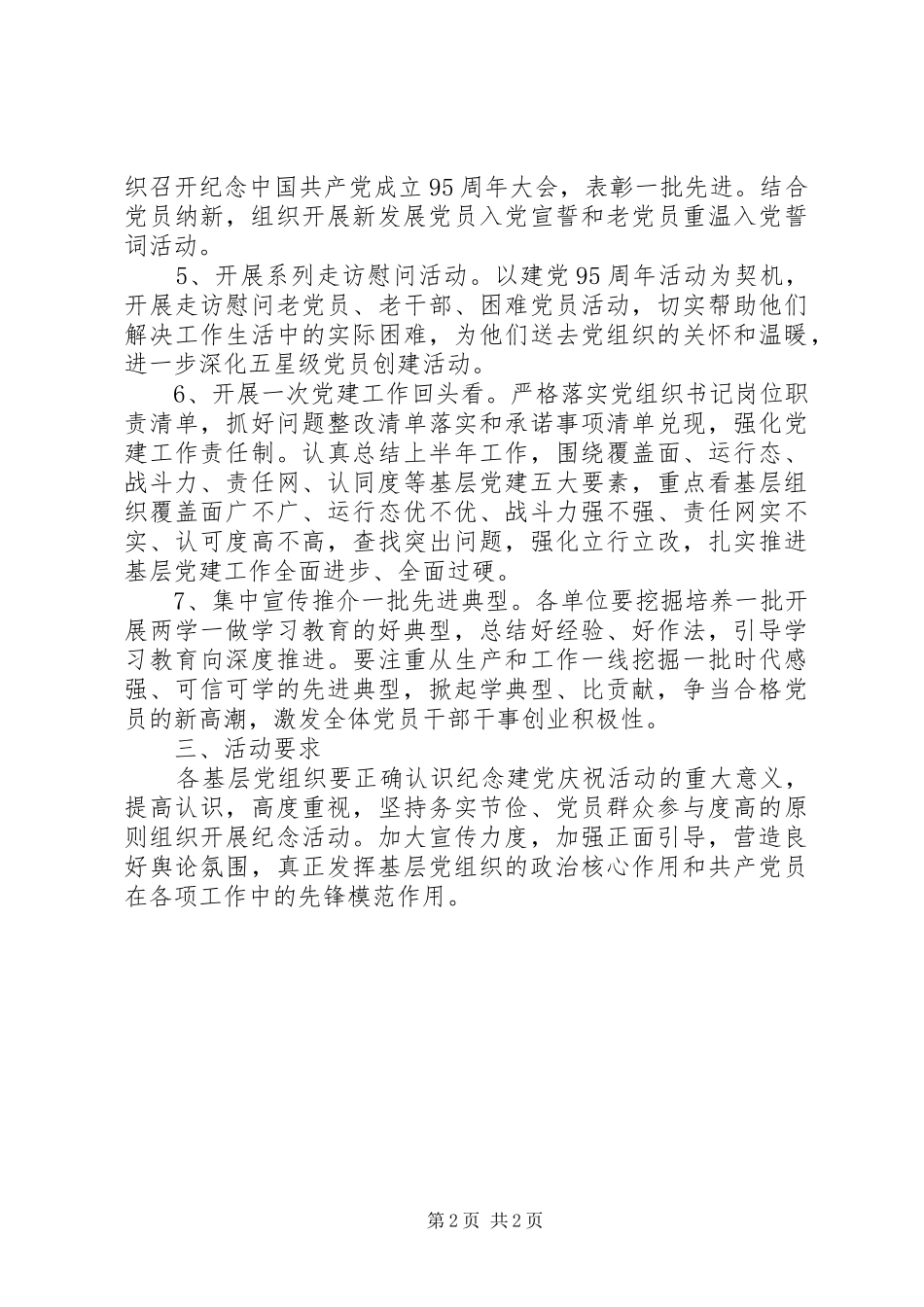 市建党95周年活动方案_第2页