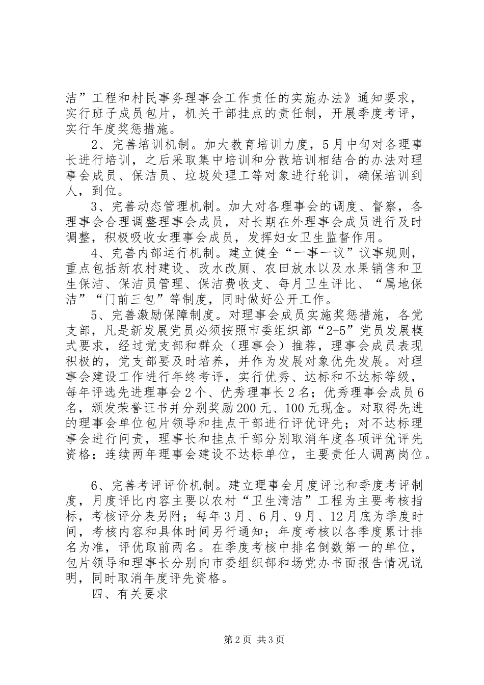 园艺场理事会建设工作方案_第2页