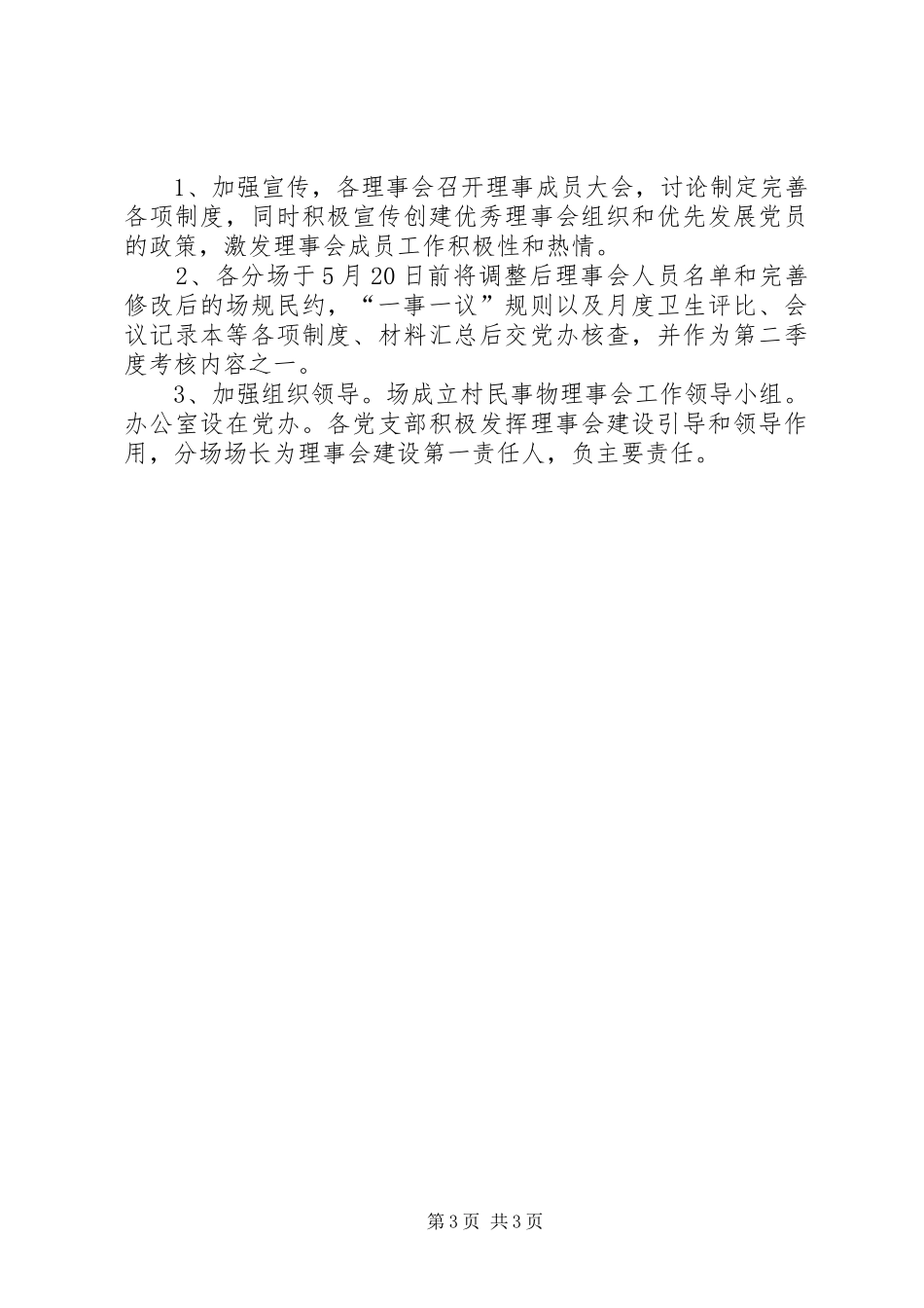 园艺场理事会建设工作方案_第3页
