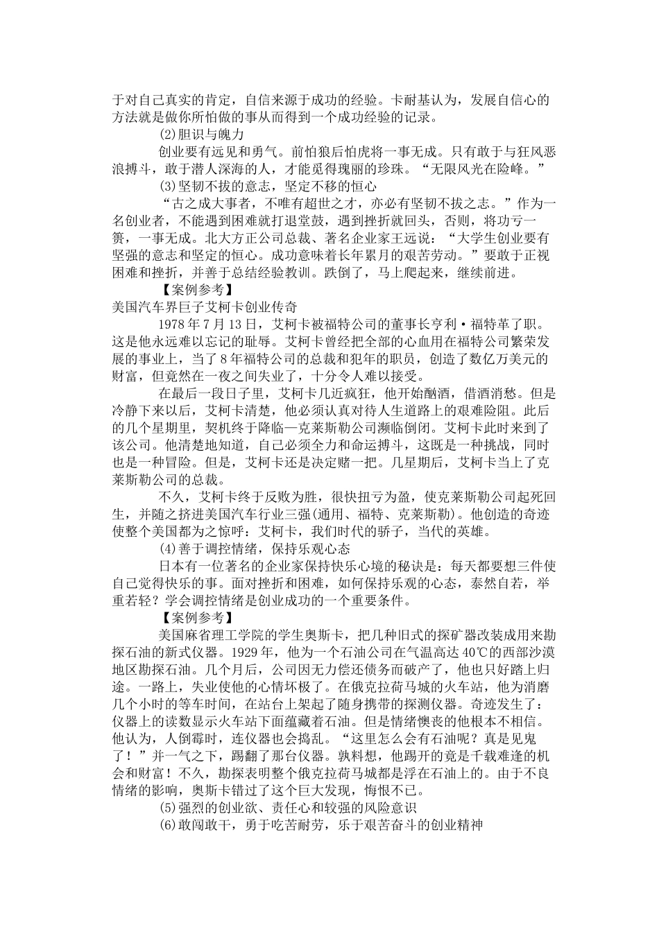 北京携手成功国际贸易有限公司创业之道_第3页