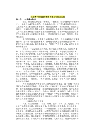 北京携手成功国际贸易有限公司创业之道
