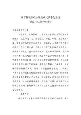 城市管理行政执法集成式数字化系统