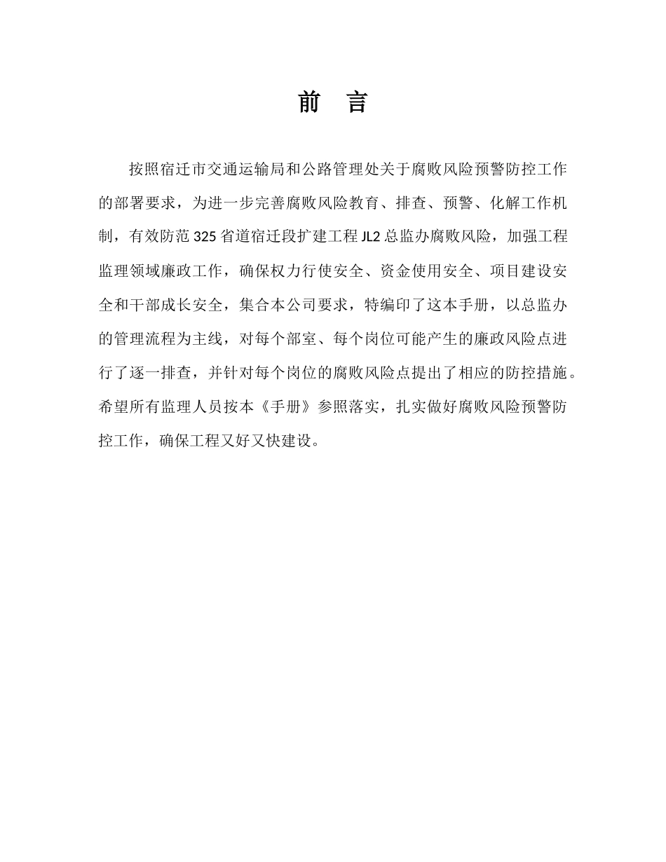 廉政风险预警防控工作手册_第2页