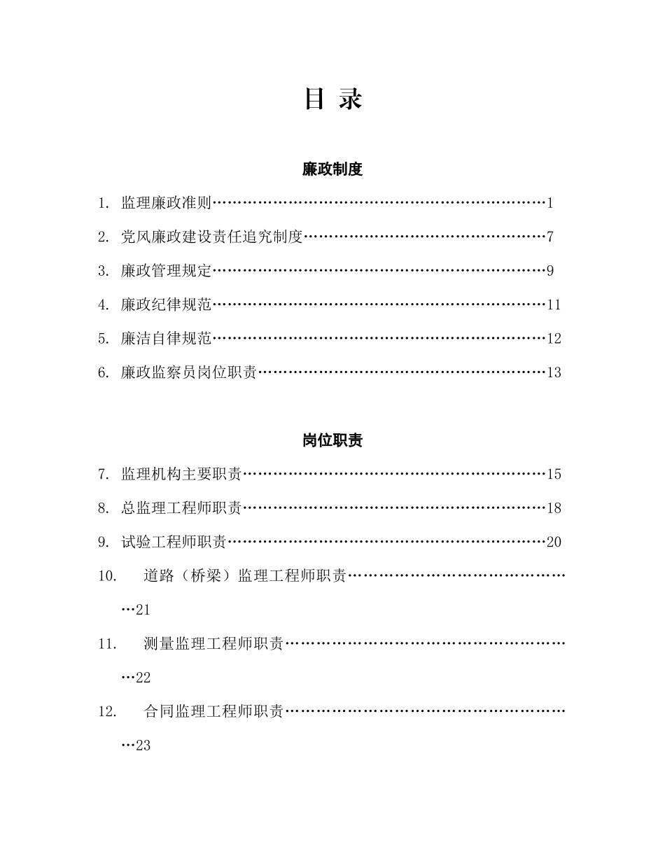 廉政风险预警防控工作手册_第3页