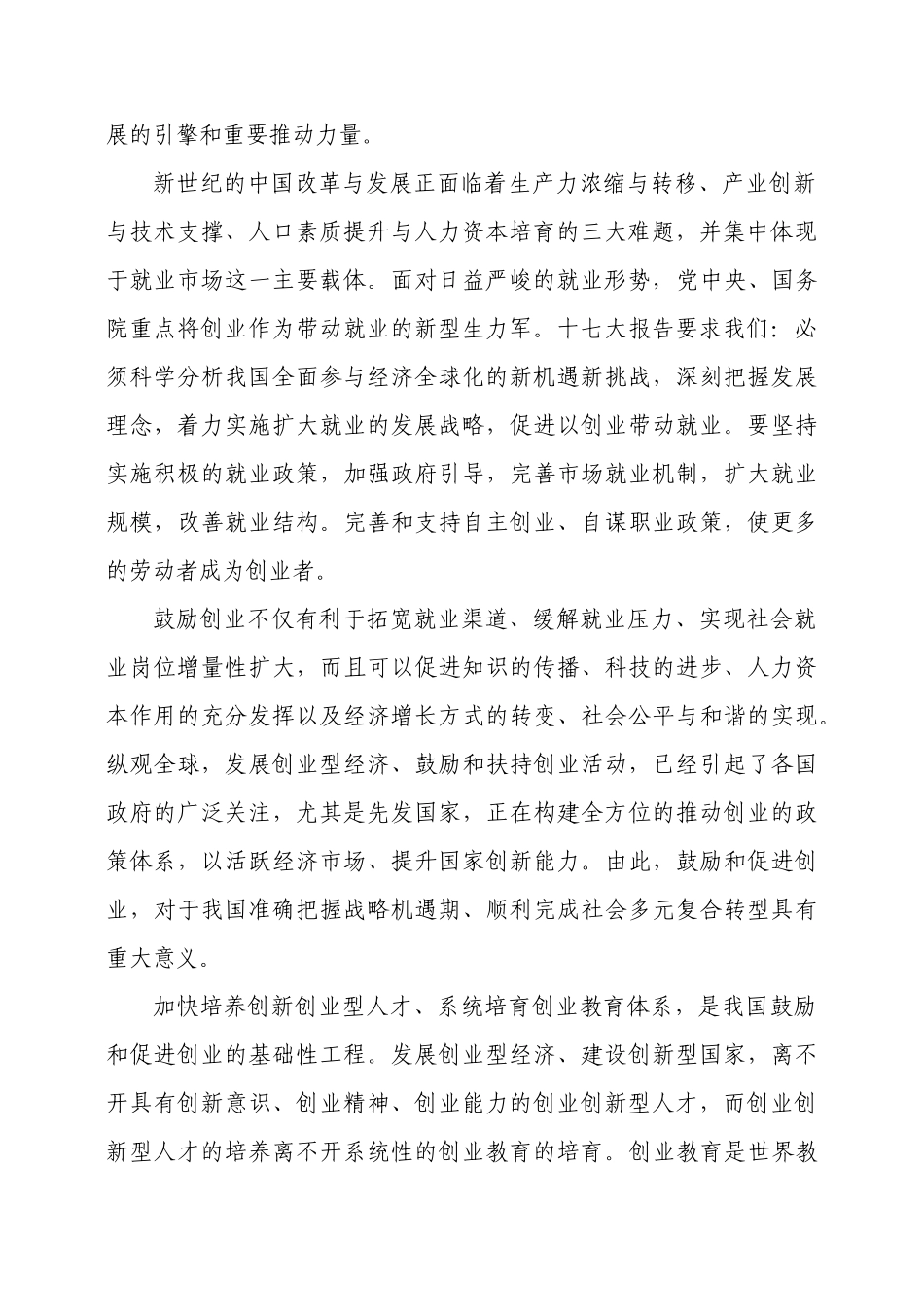 创业教育研究及系列教材开发工程课题指南_第2页