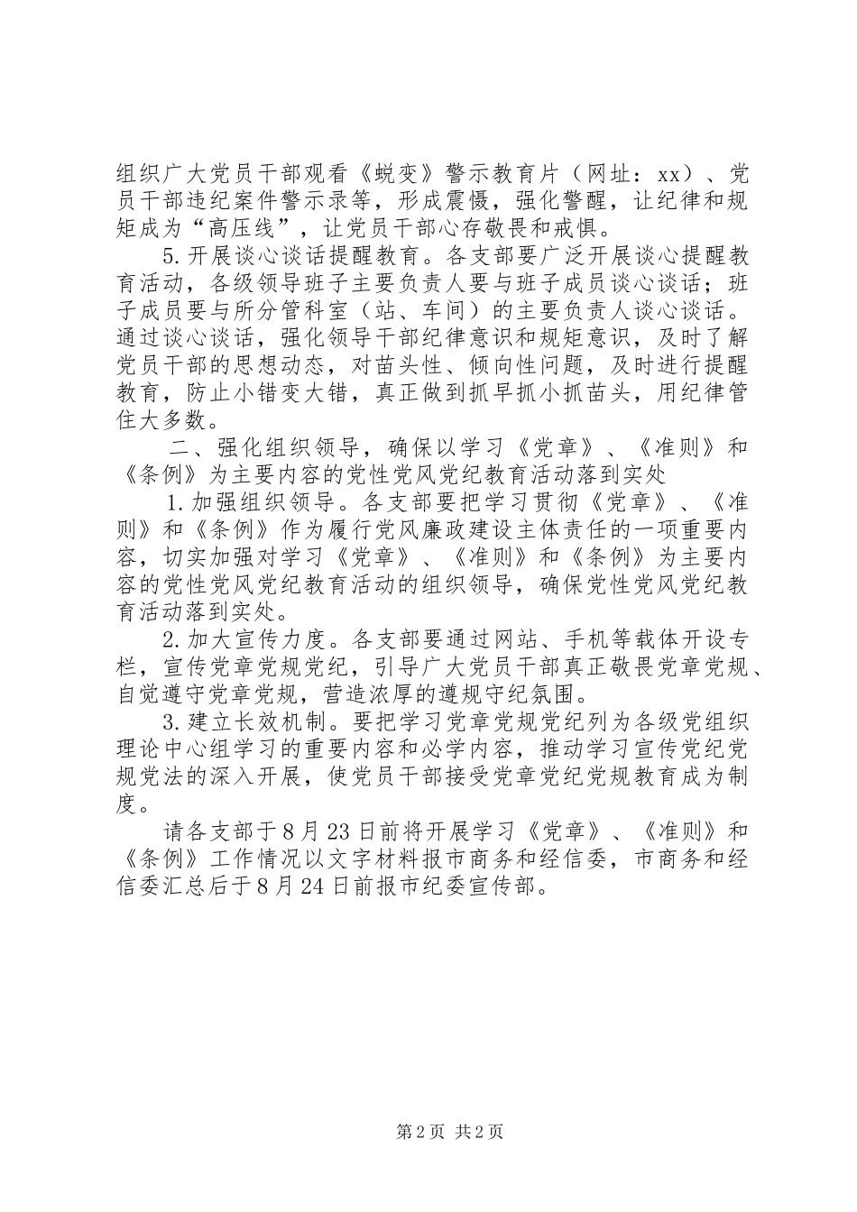 学习《党章》《准则》《条例》活动工作实施方案 _第2页