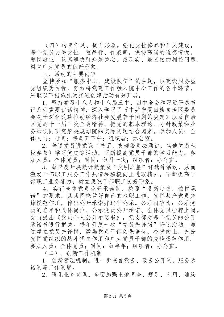 关于创建人民防空服务品牌的实施方案 _第2页