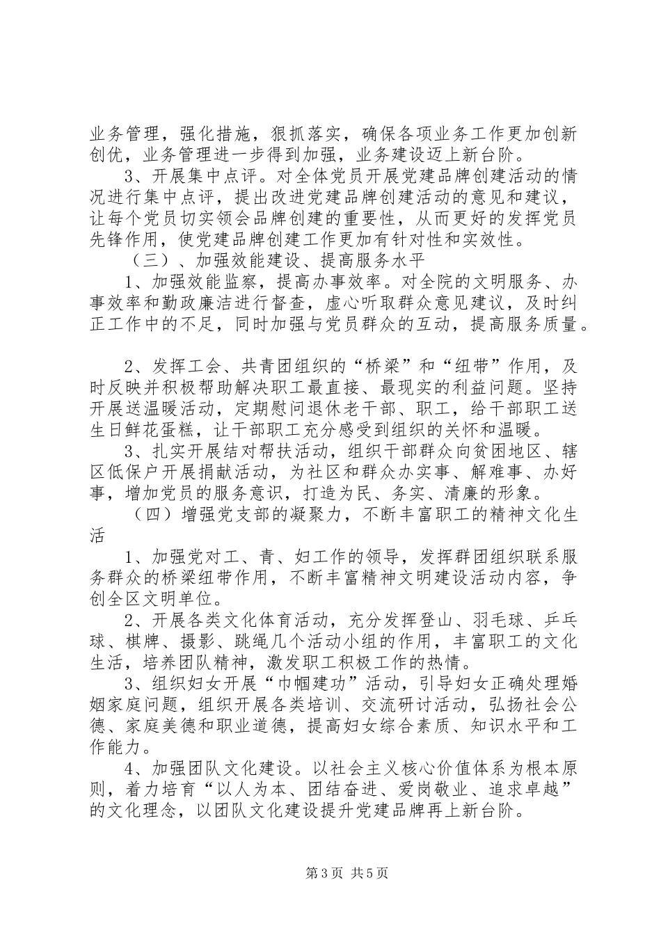关于创建人民防空服务品牌的实施方案 _第3页