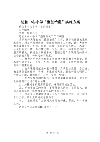 达依中心小学“整脏治乱”方案 